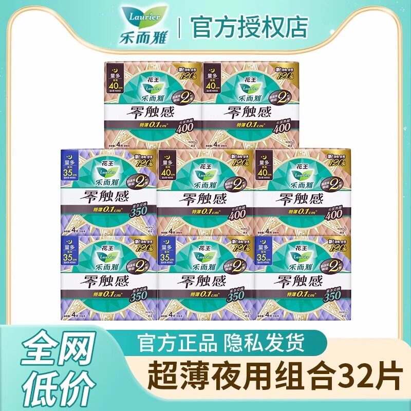 花王乐而雅卫生巾零触感瞬吸超薄