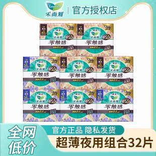 花王乐而雅卫生巾零触感瞬吸表层超薄透气日用夜用组合装整箱批发