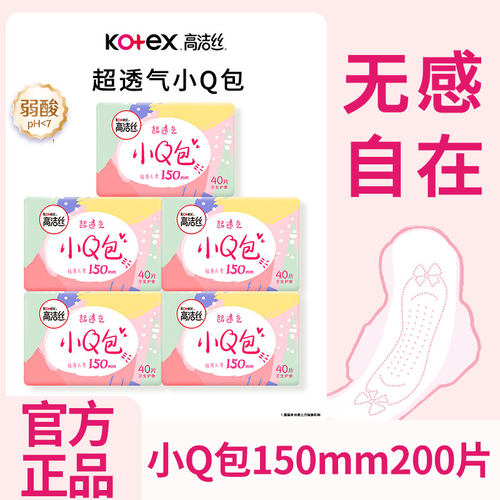 高洁丝小Q包加长护垫迷你卫生巾