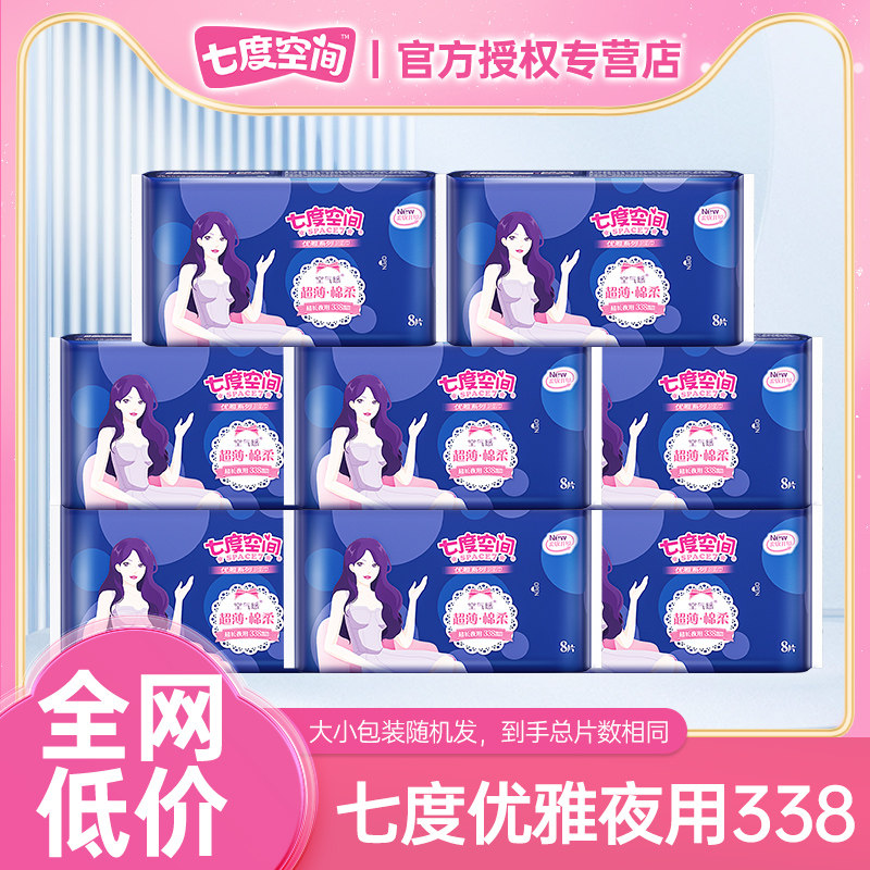 七度空间优雅系列姨妈巾卫生巾338超长夜用组合整箱实惠官网正品 - 实物图