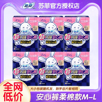 苏菲卫生巾超熟睡兔子安心裤安睡裤防漏速吸姨妈巾M~L码