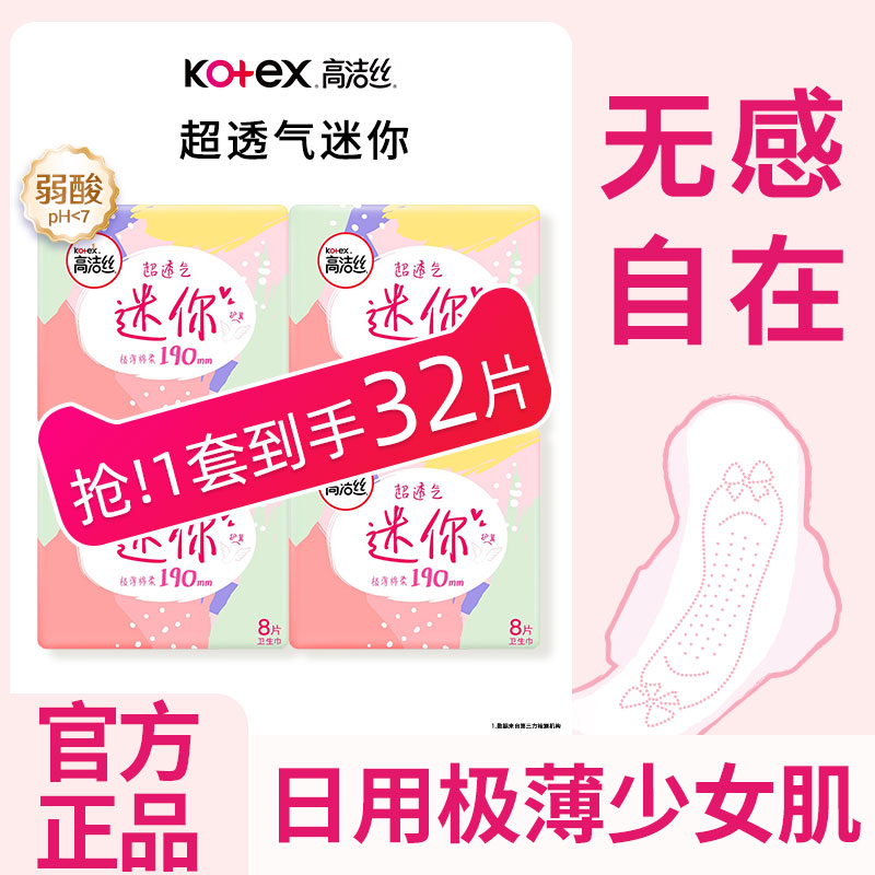 高洁丝少女肌卫生巾姨妈巾日用190mm迷你护翼组合旗舰店官网正品