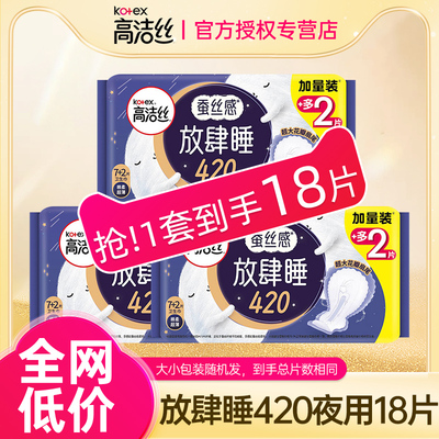 高洁丝卫生巾放肆睡夜用420mm整箱姨妈组合装加长正品官方旗舰店