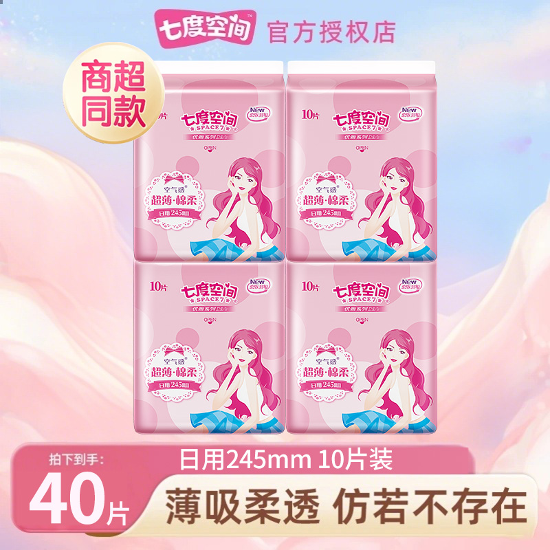 【新品】七度空间正品卫生巾优雅超薄日用245mm姨妈巾透气丝柔