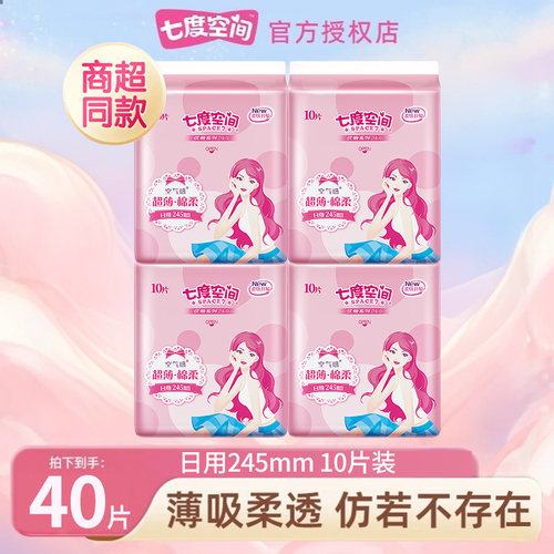 【新品】七度空间正品卫生巾优雅超薄日用245mm姨妈巾透气丝柔