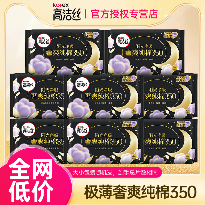 高洁丝卫生巾奢爽纯棉夜用350mm组合装女姨妈整箱正品保证