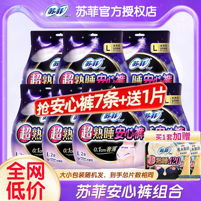 苏菲安心裤超薄夜用防漏卫生巾