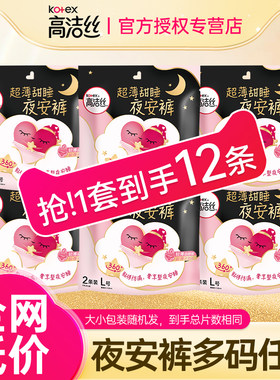 高洁丝夜安裤安睡安心拉拉裤女月经期用安全裤夜用卫生巾姨妈大码