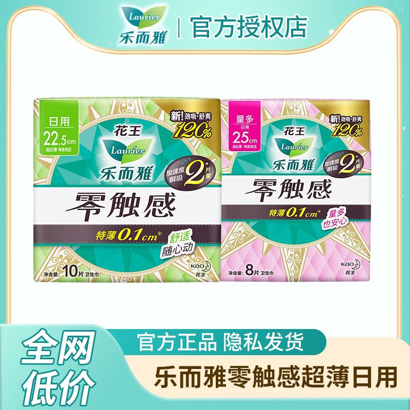 花王乐而雅零触感卫生巾日用