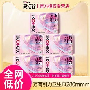 高洁丝卫生巾万有引力系列棉柔丝薄夜用280mm姨妈巾整箱批发正品