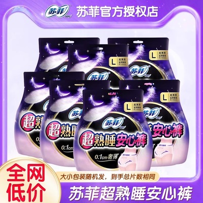 苏菲安心裤L码7条安睡拉拉裤女月经期用防漏大姨妈安全裤卫生巾