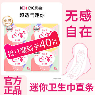 高洁丝卫生巾迷你直条190mm加长超薄透气护垫组合装女整箱批发