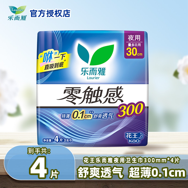 花王乐而雅零触感卫生巾300mm4片夜用姨妈巾舒爽透气特薄0.1整箱u