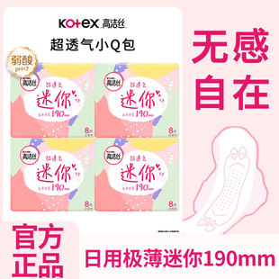 高洁丝卫生巾迷你日用护翼190mm组合装 护垫姨妈女官方正品