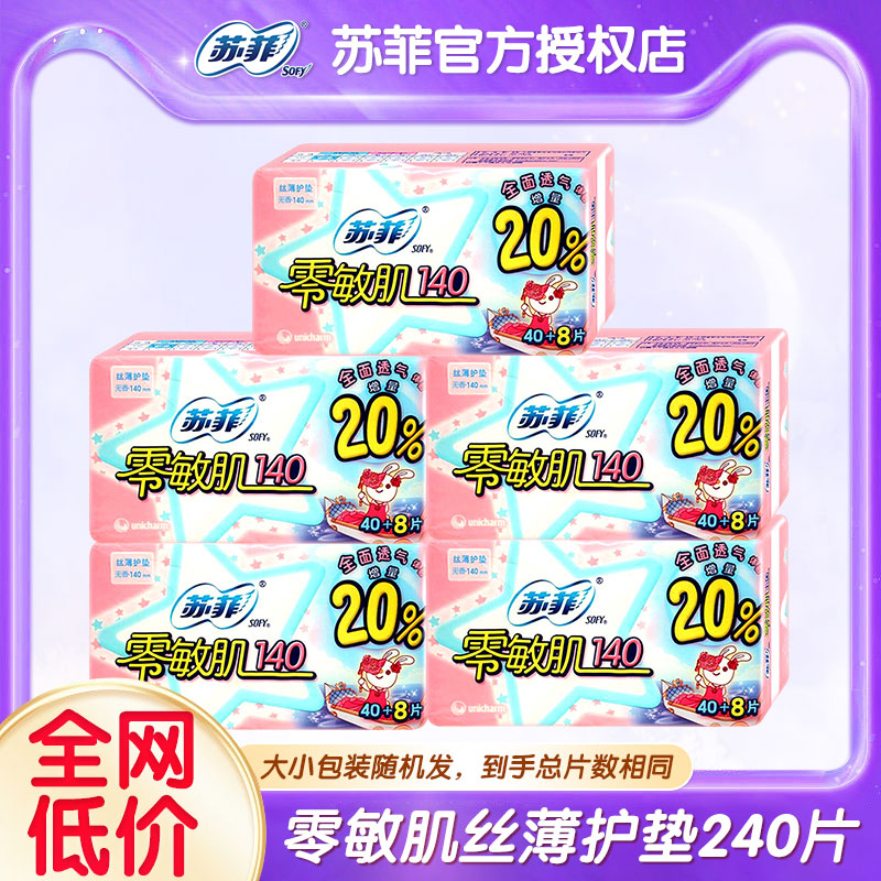 SOFY/苏菲卫生巾零敏肌丝薄护垫棉柔透气超薄日用姨妈巾整箱批发