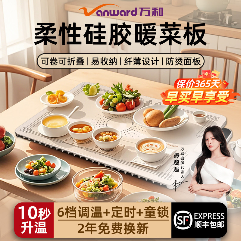 万和硅胶暖菜板2025新款-易收纳