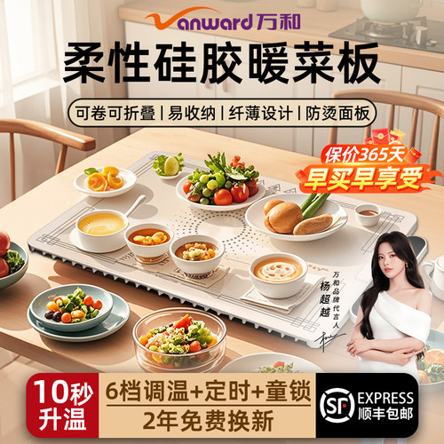 万和硅胶暖菜板2025新款-易收纳