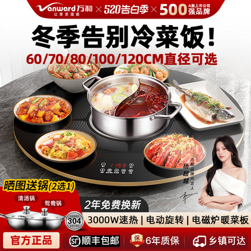 【国补+发顺丰】万和火锅暖菜板