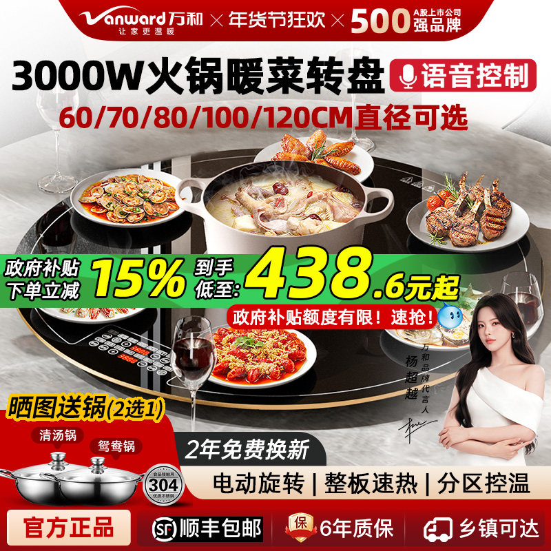 万和暖菜板火锅家用圆桌电动旋转盘餐桌加热菜保温电陶炉25年新款,生活电器,保温碟/暖菜板/冷暖杯垫/暖桌垫,淘宝优惠券,粉丝福利购,淘宝优惠卷