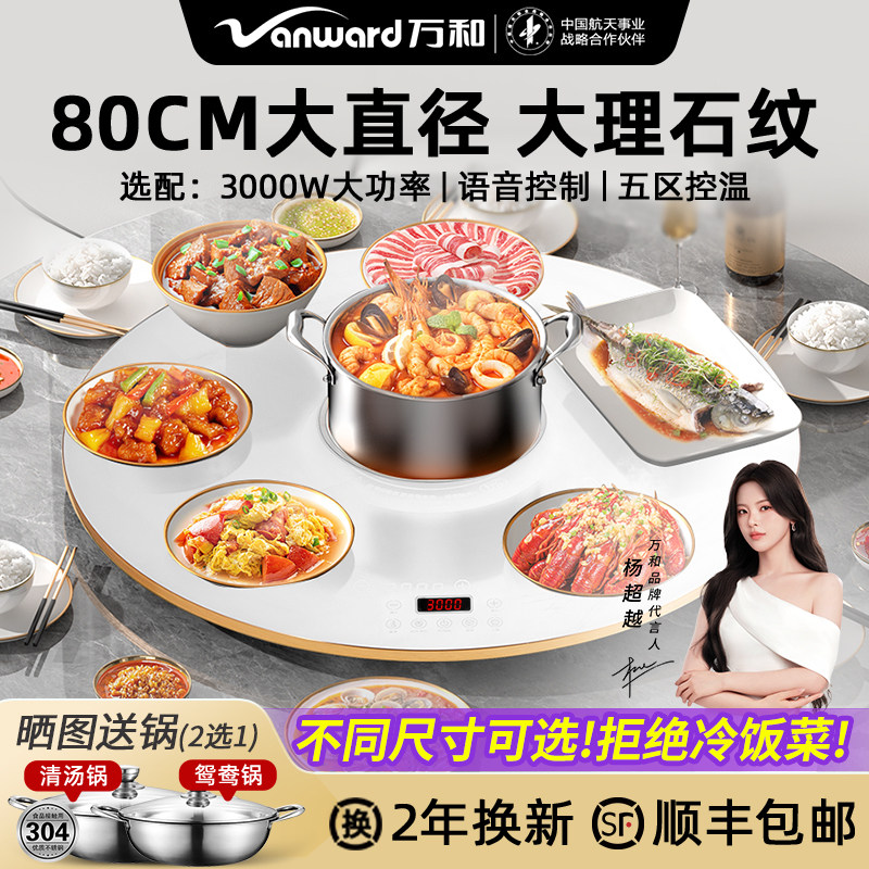 万和暖菜板大理石纹白色餐桌圆桌自动旋转盘加热保温热菜板带火锅