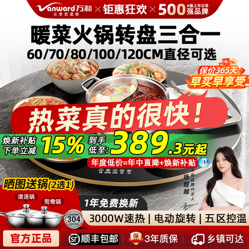 【国补15%】3000W语音万和暖菜板