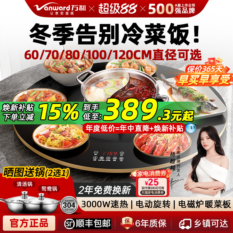 【国补+发顺丰】万和火锅暖菜板