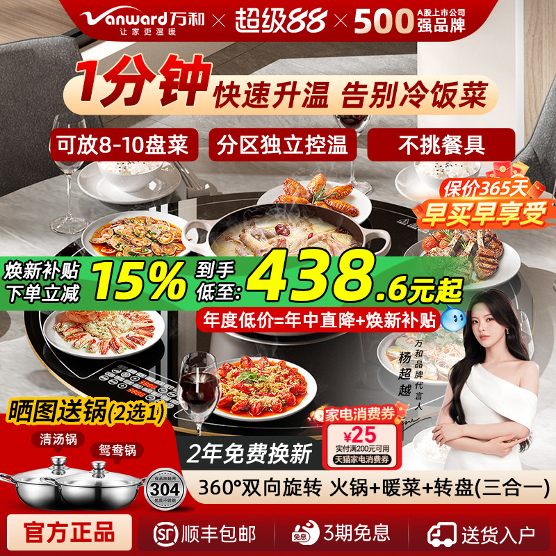 【国补15%】分区控温-万和暖菜板