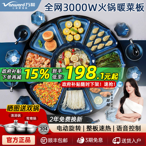 万和暖菜板3000W语音火锅转盘