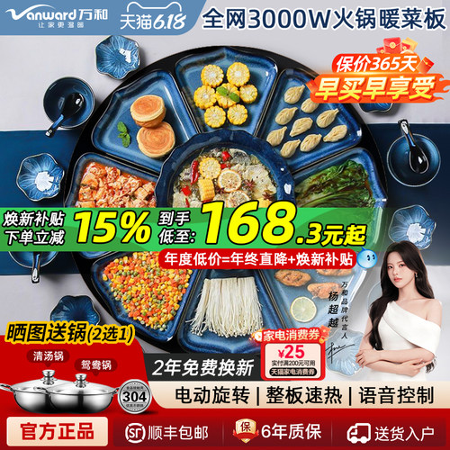 万和暖菜板3000W语音火锅电转盘
