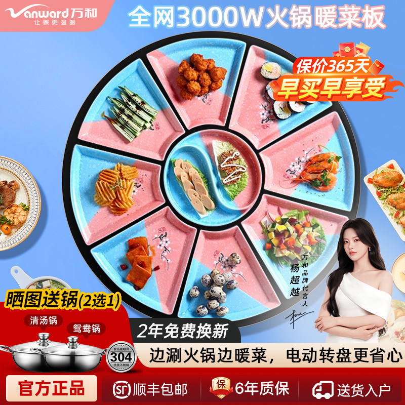 万和暖菜板3000W语音火锅转盘桌