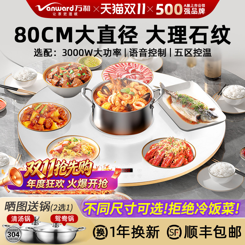 万和暖菜板大理石纹白色餐桌圆桌自动旋转盘加热保温热菜板带火锅