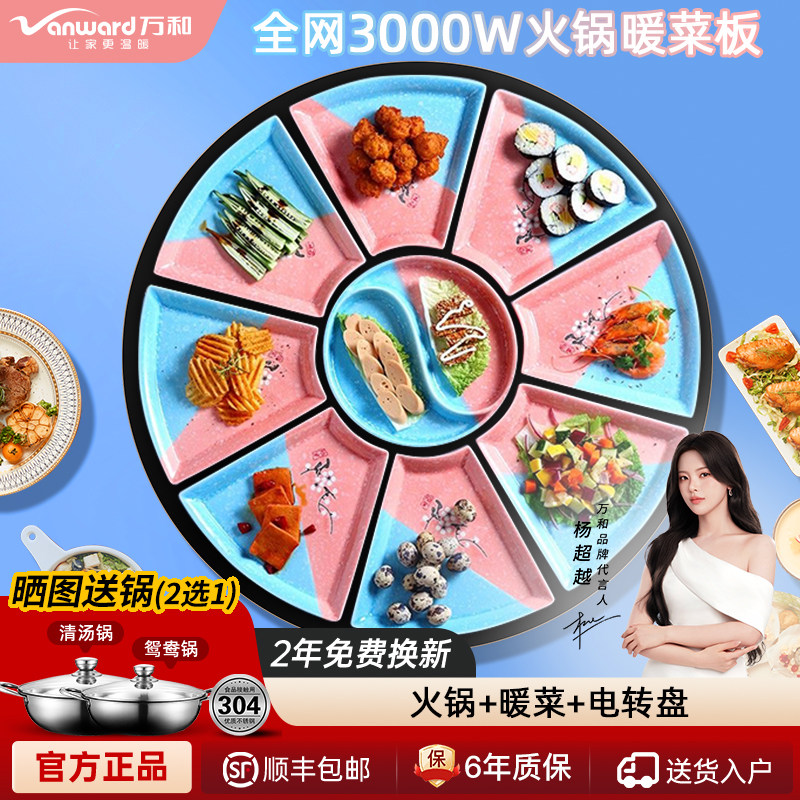 万和暖菜板2025新款带火锅多功能热菜板神器冬季圆餐桌保温板家用
