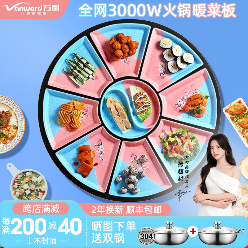 万和暖菜板2025新款带火锅多功能热菜板神器冬季圆餐桌保温板家用