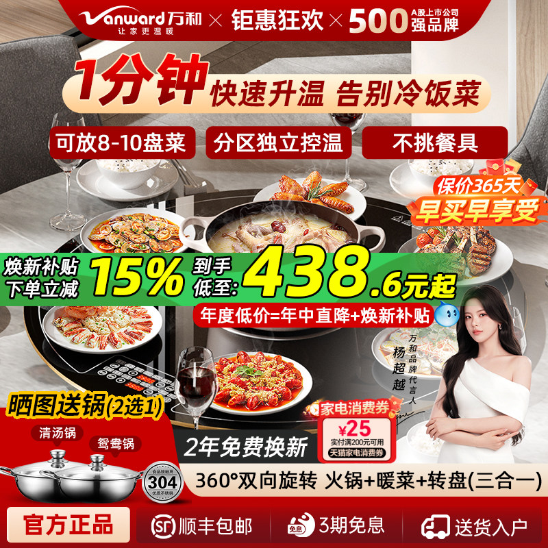 万和饭菜保温板家用智能餐桌带火锅转盘电磁炉加热暖菜板热菜神器