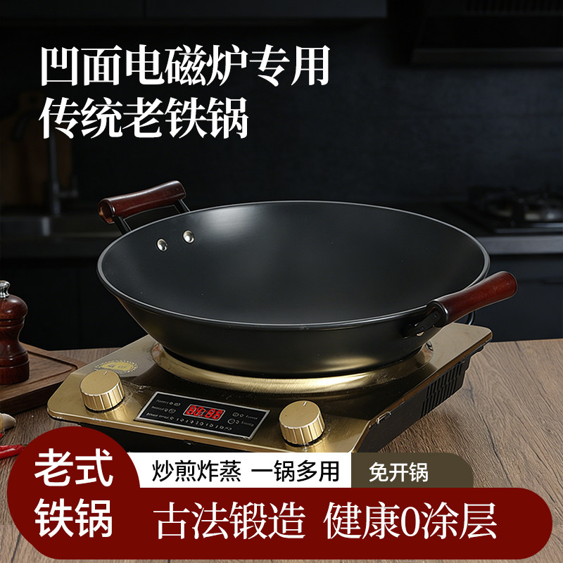 铁锅炒锅凹面电磁炉专用家用炒菜电磁灶无涂层不粘锅圆底双耳精铁