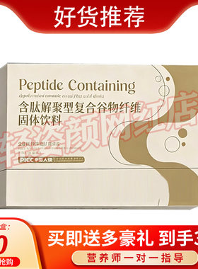 美克森轻体瘦瘦肽含肽解聚型复合谷物纤维固体饮料微商小红书同款
