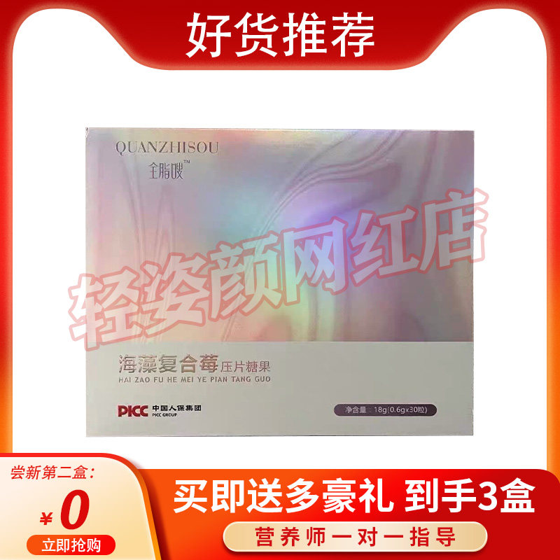 正品全脂嗖海藻复合莓压片糖果分脂奶片全脂瘦微商同款加强版
