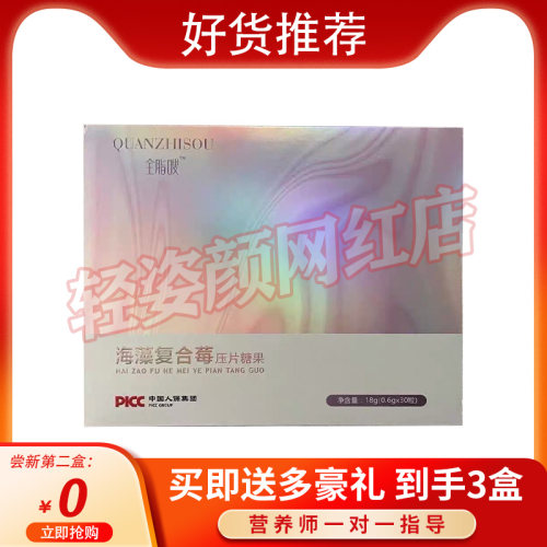 正品全脂嗖海藻复合莓压片糖果分脂奶片全脂瘦微商同款加强版