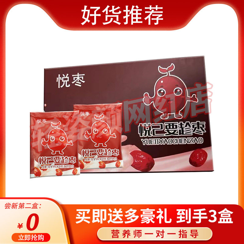 悦枣悦己要趁枣红枣奶昔固体饮料,零食/坚果/特产,功能糖果/压片糖果,淘宝优惠券,粉丝福利购,淘宝优惠卷