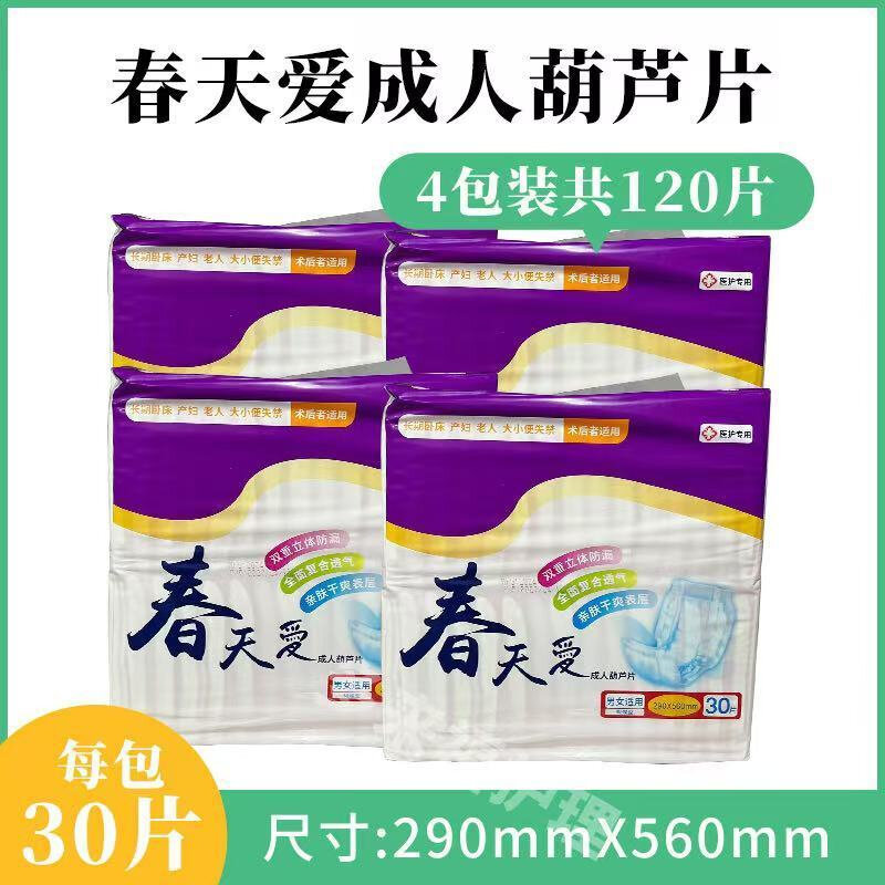 春天爱纸尿片成人葫芦形纸尿片尿不湿蝴蝶片尿芯30片包邮加厚