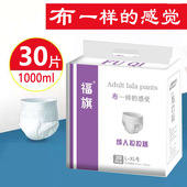 失禁裤 松紧裤 老年尿不湿大码 福旗成人拉拉裤 包邮 式 LXL 老年人内裤