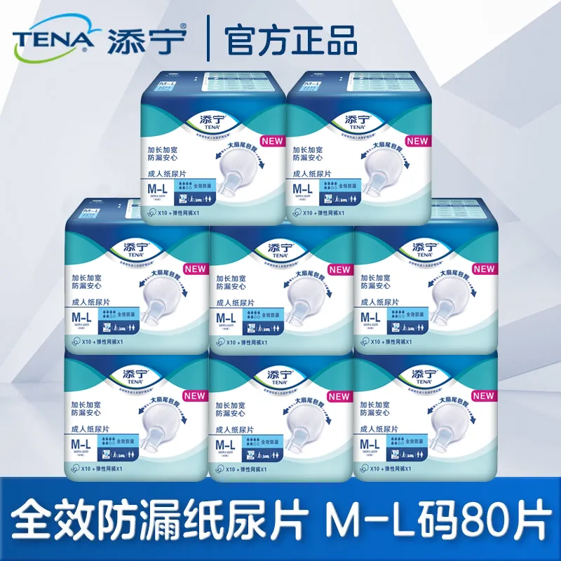 添宁纸尿片夜用长效老年人用成人纸尿片尿不湿XL码加大加宽男女用