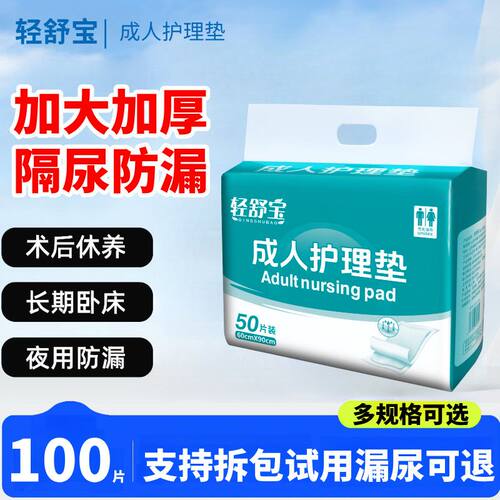 成人护理垫老人用隔尿垫加大加厚一次性尿不湿产妇垫产褥尿布防漏