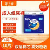 女男可通用 10片加厚夜用型老人尿不湿粘贴式 海上花成人纸尿裤 L码