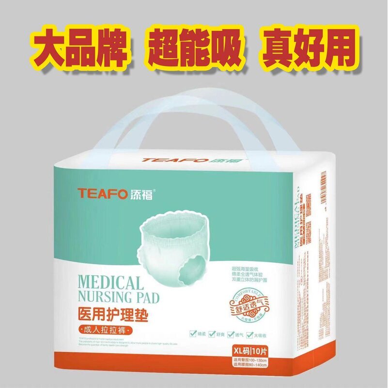 添福成人拉拉裤尿不湿医用吸水量大超能吸老人产妇老人孕妇老年
