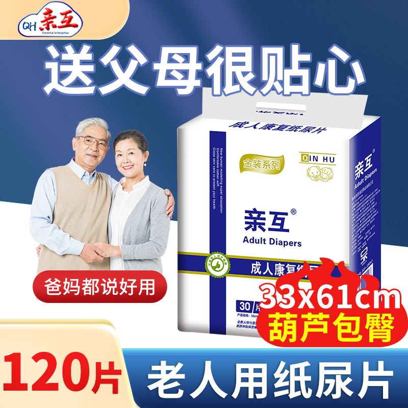 亲互成人纸尿片葫芦形老人尿垫男护垫老年人纸尿裤女老人用经济装