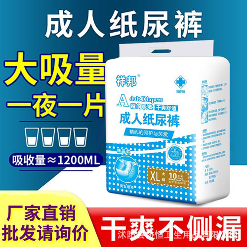 祥邦成人纸尿裤透气尿不湿超大吸量失禁老年人卫生护理裤加厚通用