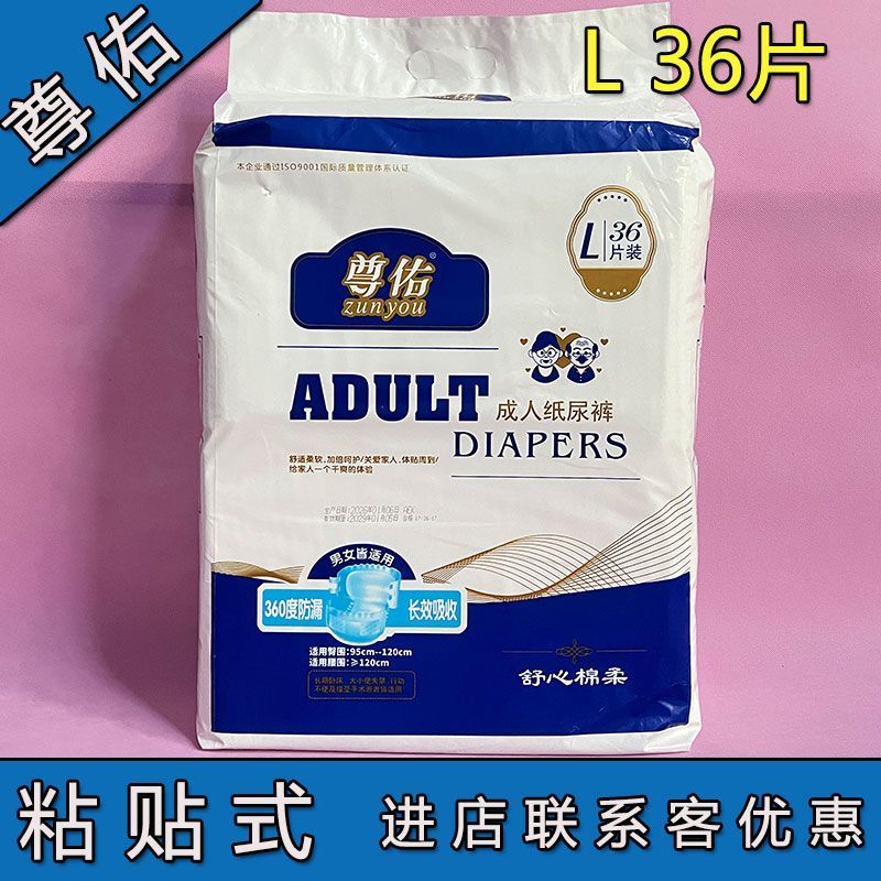 尊佑成人纸尿裤尿不湿老人用瘫痪病人专用粘贴式大号尿不湿L男女