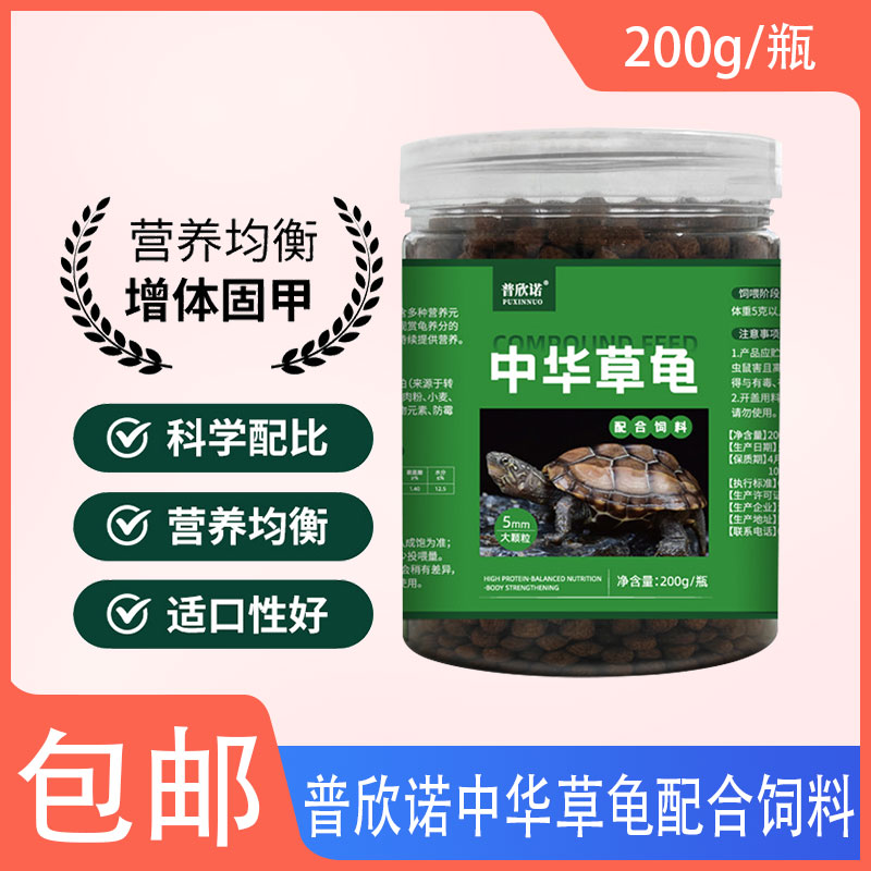 普欣诺中华草龟专用龟粮乌龟饲料黄缘龟食物幼龟虾干巴西龟粮