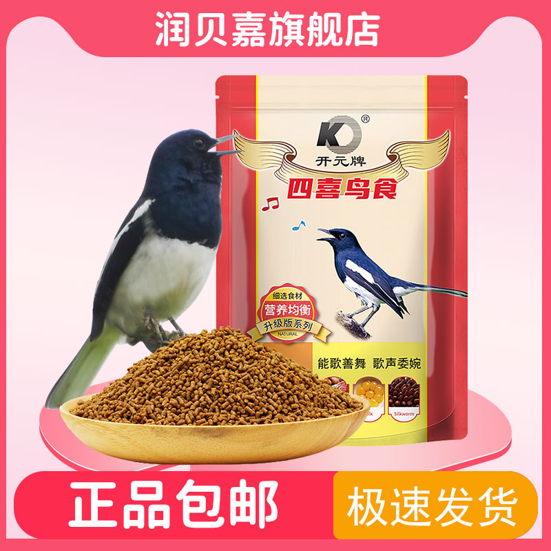 开元四喜鸟食饲料喜鹊鸟饲料提性四喜伯劳专用益生菌壮膘鸟粮豌豆